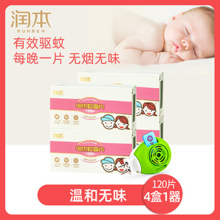 润本婴儿电热蚊香片无味宝宝孕妇专用驱蚊插电30片4盒1加热器正品