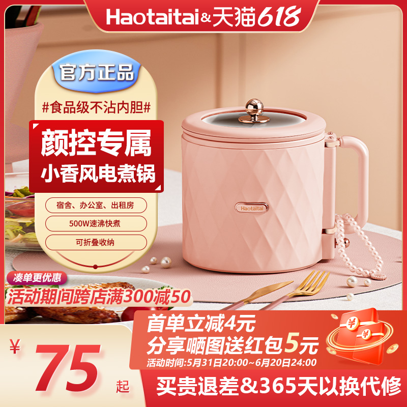 Haotaitai电煮锅一体锅多功