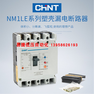 正泰三相四线漏电保护断路器 NM1LE-250S/4300A 160A 250A 225A*