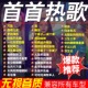 汽车载u盘无损高音质2023抖音网红歌曲车用经典dj高品质音乐优盘