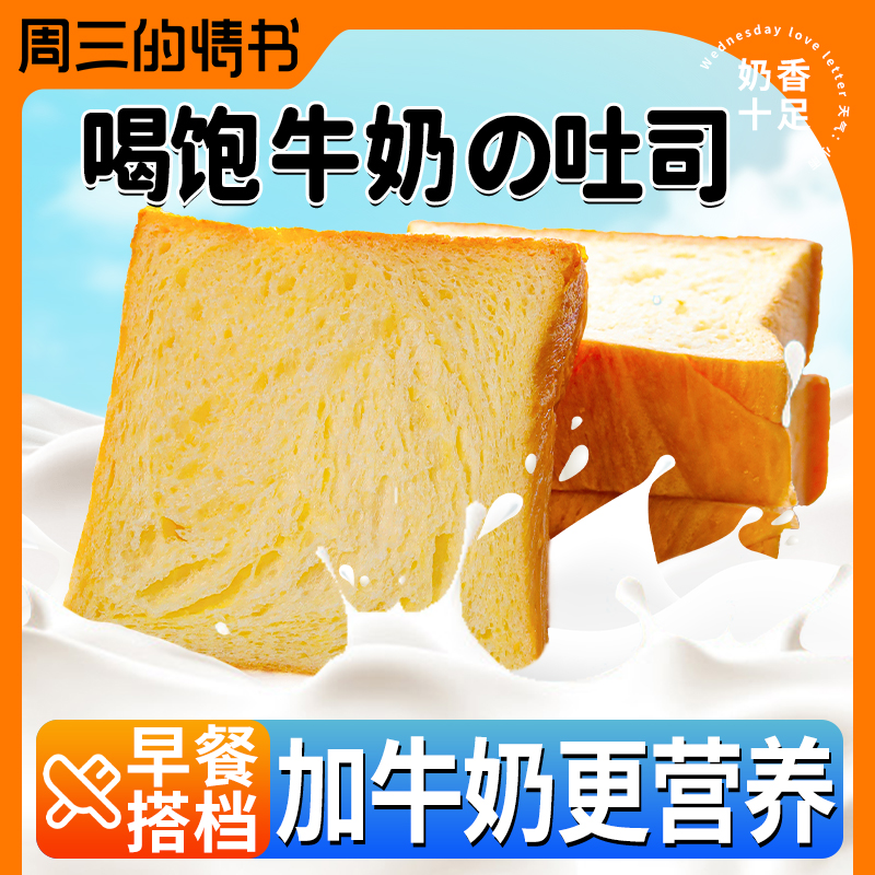 早餐半成品速食即食切片吐司面包营养