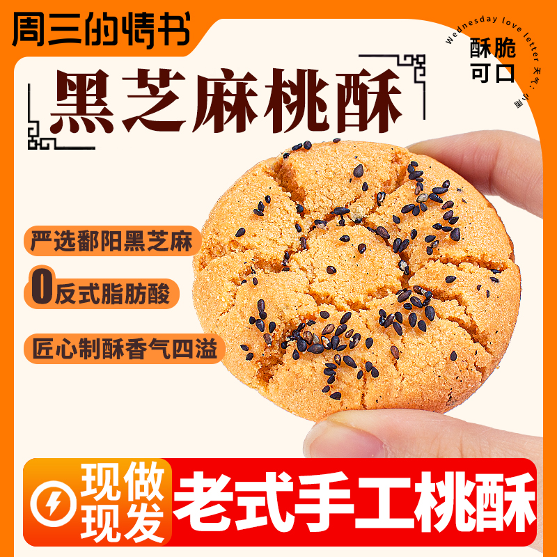 纯手工老式古法桃酥零食整箱糕点饼干