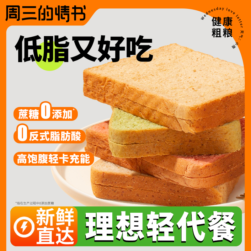 全麦面包早晚餐整箱减低脂粗粮代餐饱