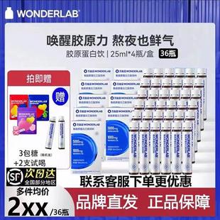 万益蓝WonderLab鱼胶原蛋白肽液三肽小分子胶原蛋白玻尿酸口服液