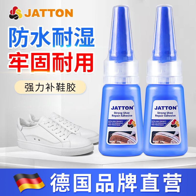 JATTON强力补鞋胶粘补鞋子专用胶防水速干胶水万能家居专用软胶水