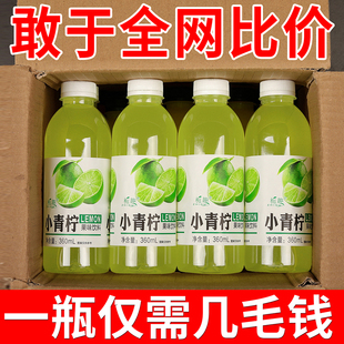 闪电发货网红小青柠汁饮料360ML/瓶低糖维C果味甄选风味