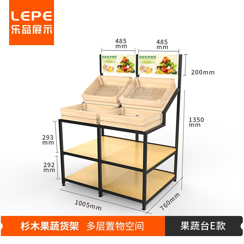 乐品木质店展示架高档水果货水果超市蔬菜果蔬架百果园水架果货架