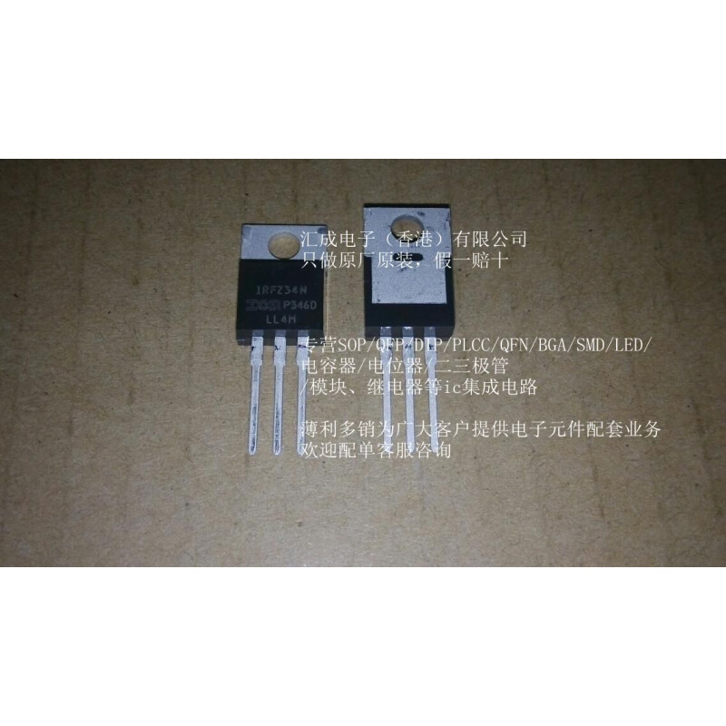 IRFZ34N IRFZ34 FZ34N TO-220 IR 全新原装 1管50只85元