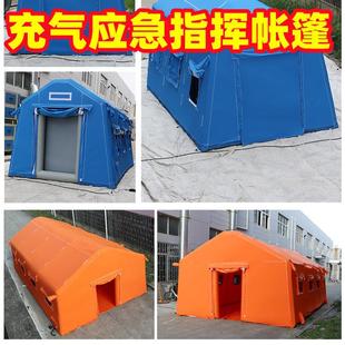 充气应急指挥帐篷救援隔离雨棚防雨户外消防卫生演练工程移动设备