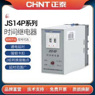 JS14P时间继电器220V380V可调数字式通电延时999S AC220V 380