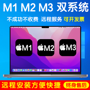 苹果M1M2M3双系统正版win10远程安装升级win11专业版重装iMac系统