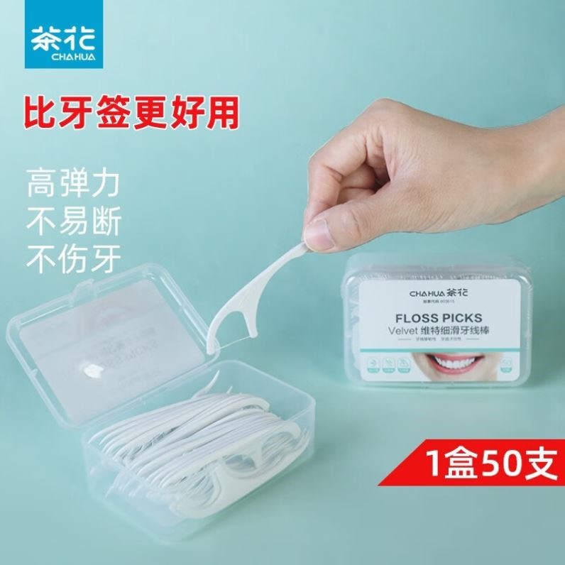 茶花牙线超细家庭装牙线棒细滑一次性剔牙神器牙签便携牙线盒装