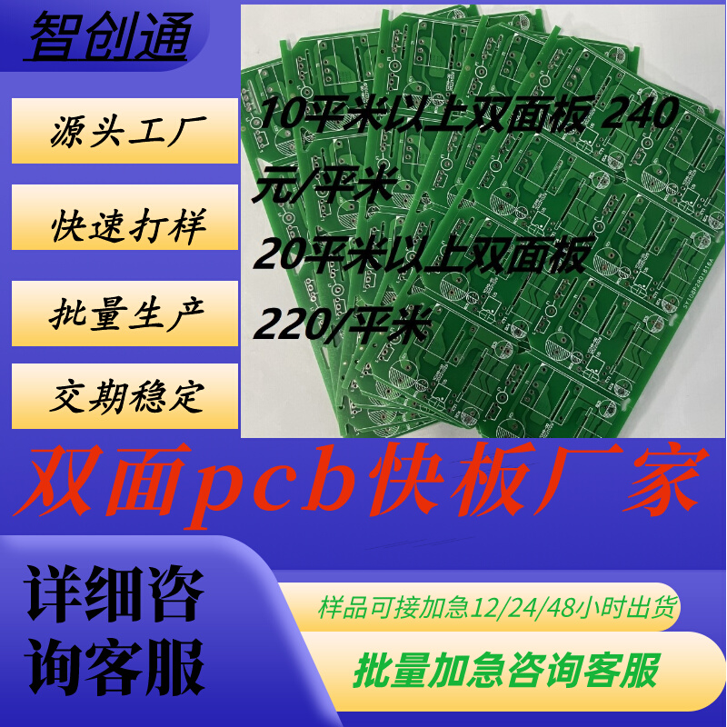 PCB电路板源头厂家双面板多层板pcb打样批量生产定制快板加急打板