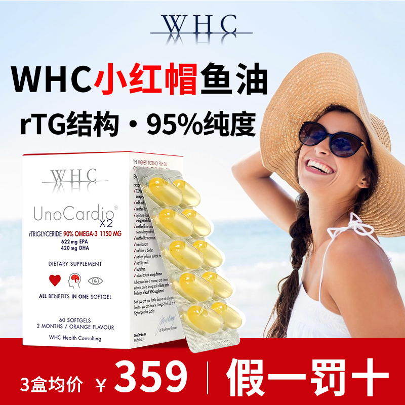 比利时WHC小红帽深海鱼油rTG结