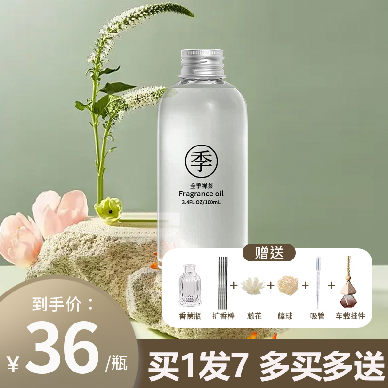 全季酒店禅茶香薰精油补充液家用房间卧室内持久香氛车载挂件熏香