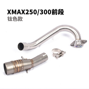 摩托车踏板车改装XMAX250排气管 xmax300前段尾端全段蝎子排气管