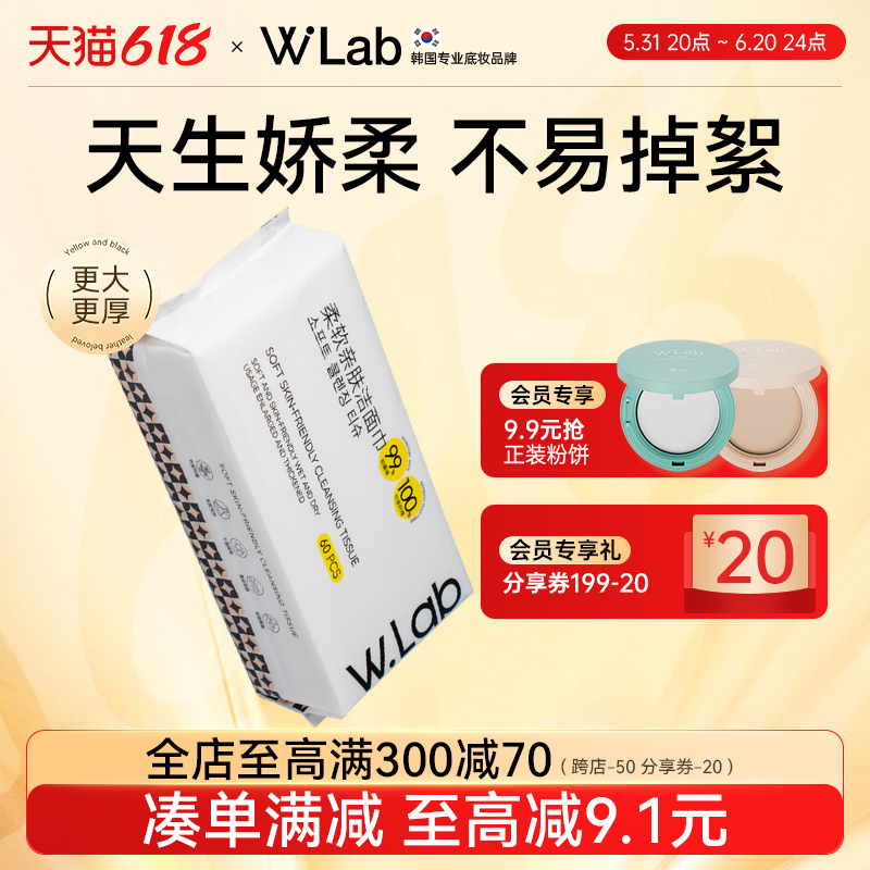 W. Lab大福留柔软亲肤洁面巾60抽