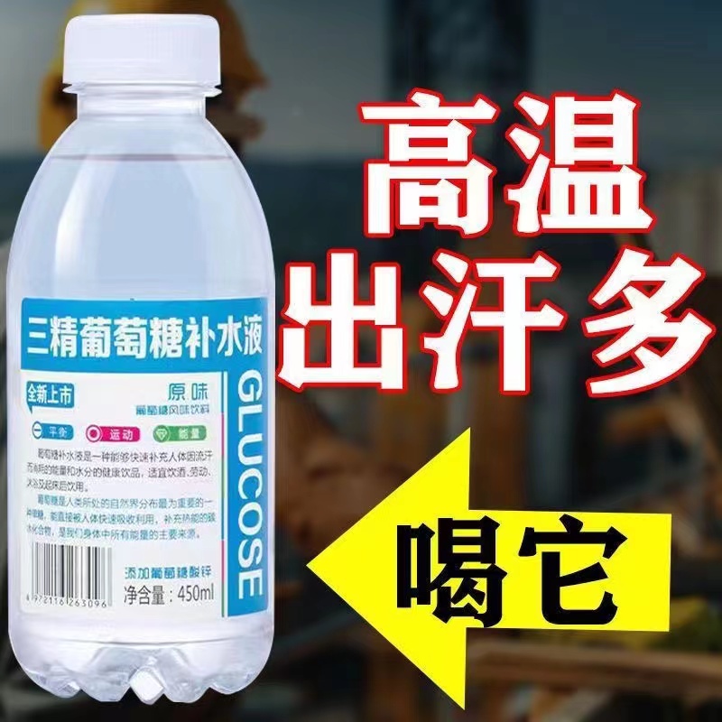 三精葡萄糖补水液450ml*15瓶