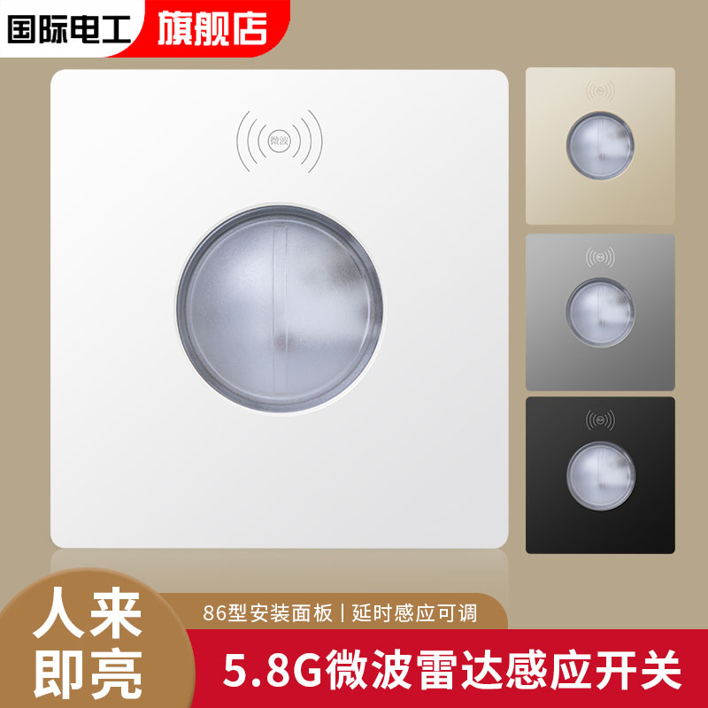 86型微波雷达感应开关车库楼道LED灯家用220V延时光控器智能感应