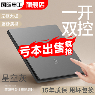 国际电工暗装86型一开双控开关插座1位单开1开墙壁灯电源星空灰色