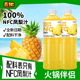 【春夏特惠】100%nfc凤梨汁酸甜解渴火锅饮品两大瓶整箱特价大促