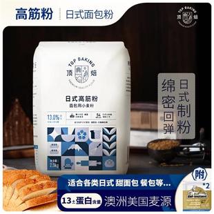 顶焙日式高筋面粉烘焙专用面包粉2.5kg吐司披萨原料家用小麦粉5斤