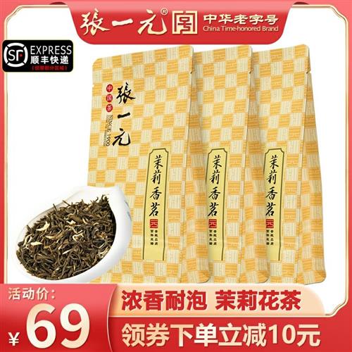 张一元茶叶特级浓香茉莉花茶香茗15