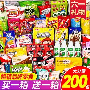 六一儿童节零食大礼包整箱小吃休闲食品网红生日520礼物送女友61