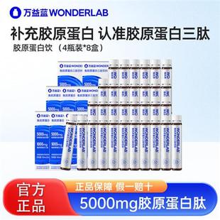 万益蓝wonderlab鱼胶原蛋白肽液三肽小分子玻尿酸口服液官方正品