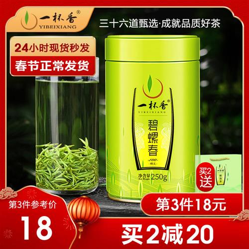 一杯香苏州碧螺春明前茶叶绿茶250