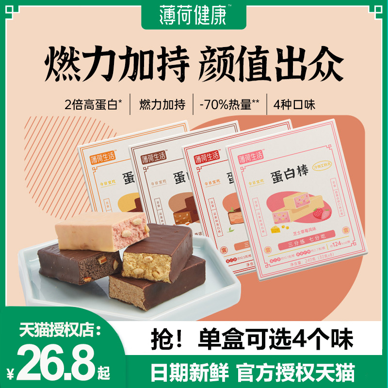 薄荷健康蛋白棒代餐饱腹健身高蛋白乳