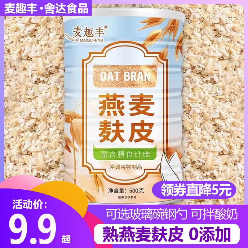 麦趣丰燕麦麸皮冲泡即食可拌酸奶代餐