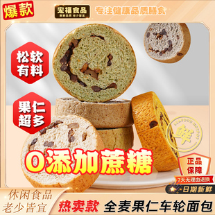 全麦果仁车轮面包饱满坚果枣仁夹心多种口味点心代餐饱腹营养健康