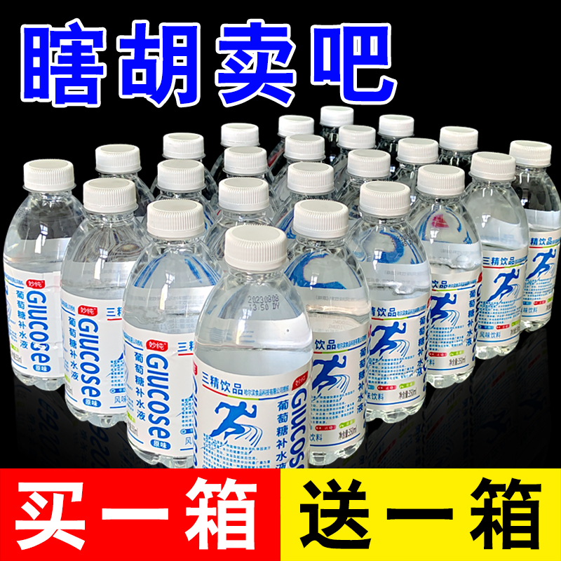 【三精饮品】葡萄糖补水液350ml