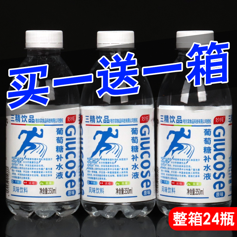 【活动中】三精葡萄糖补水液24瓶整