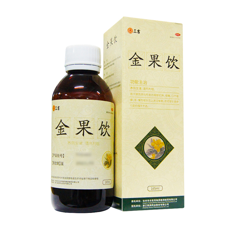 三吉 金果饮 165ml*1瓶/盒正品保证御医捷大药房官方旗舰店