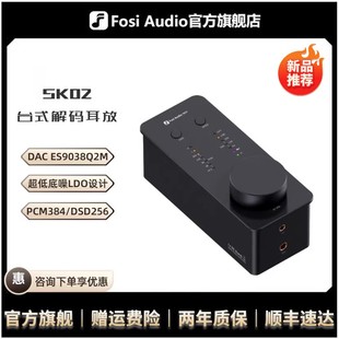 FosiAudio SK02台式耳放解码一体机发烧级便携式DSD音频解码器