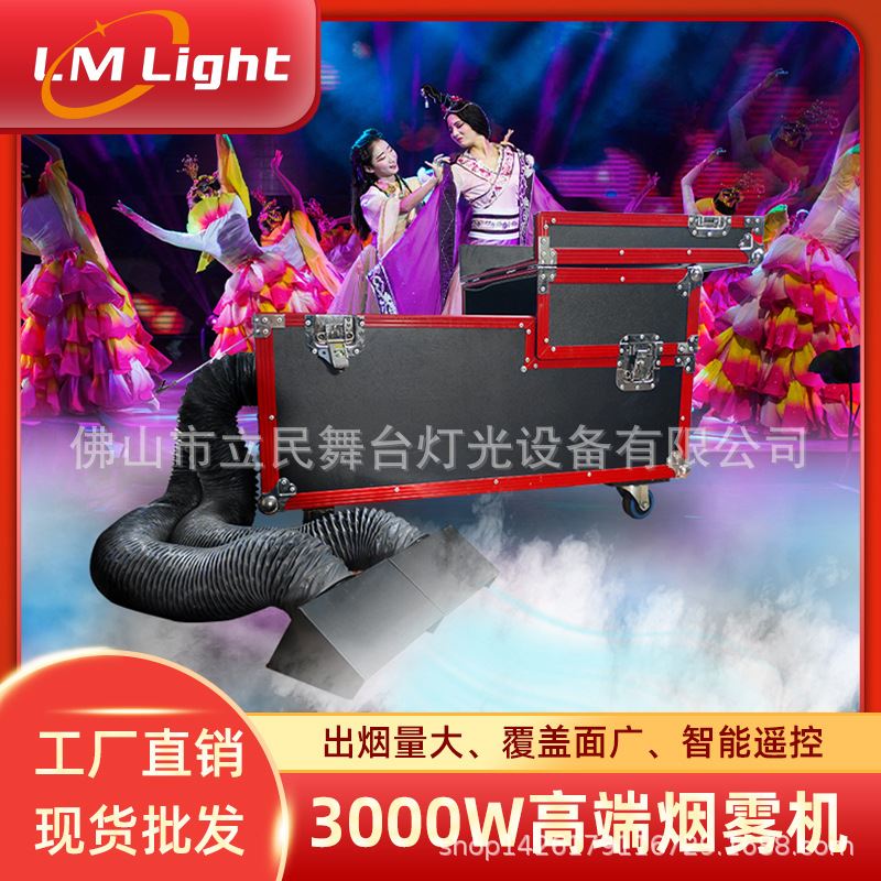 3000w大功率水雾机不锈钢烟雾机舞台婚礼干冰机演出地烟机厂家