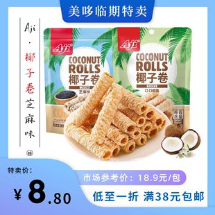 24.10月到期 Aji椰子卷芝麻味150g椰蓉含量9%休闲办公临期零食品