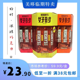 临期食品特价 好时巧克力牛奶醇黑巧克力白巧克力休闲聚会糖果