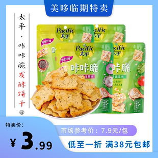 太平咔咔脆发酵饼干含膳食纤维蔬菜洋葱味轻食健康临期休闲零食品