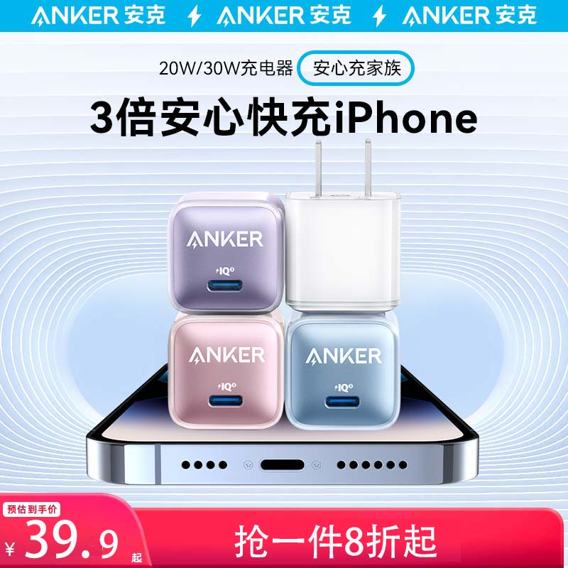 ANKER安克适用于苹果15promax充电器手机14pro/13充电头ipad平板pd数据线闪充typec通用20w快充插头30W氮化镓