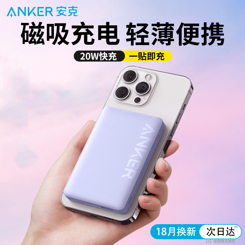 Anker安克10000毫安磁吸无线充电宝适用于苹果15手机Promax专用iphone14/13magsafe快充移动电源小巧便携正品