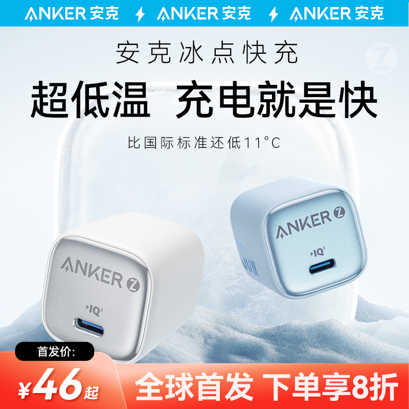 Anker安克冰点快充适用苹果充电器线iPhone15promax30W氮化镓14插头13手机充电头pd20W数据线正品typec一套装