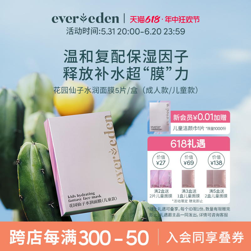 【618抢先加购】Evereden