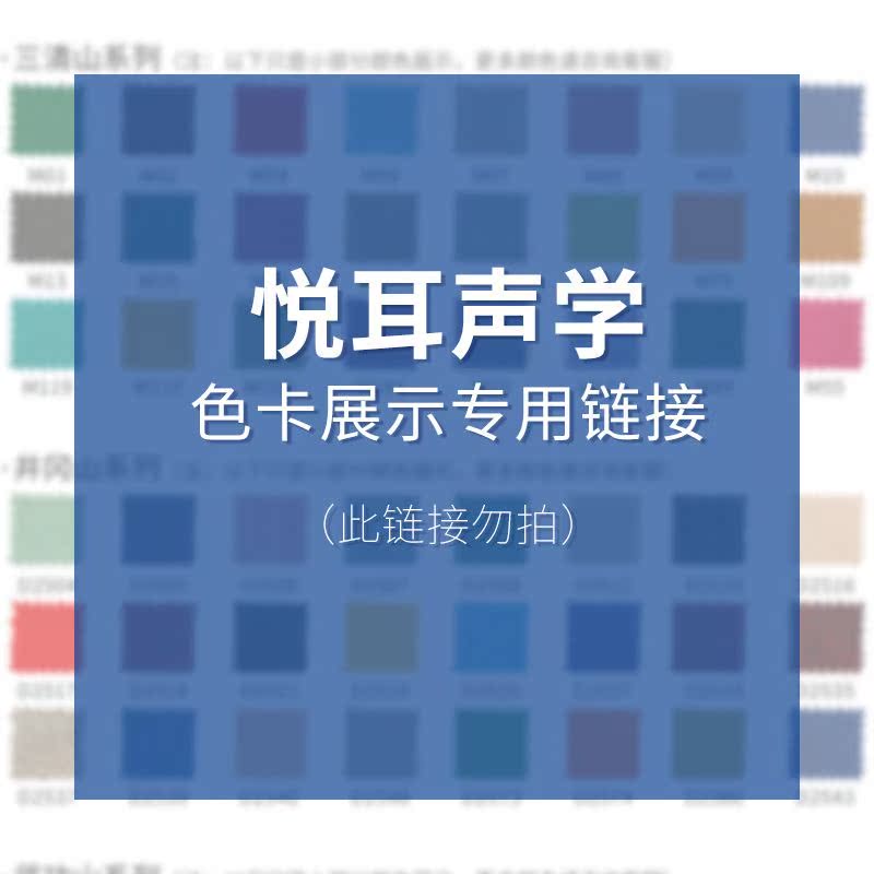 空间吸声体色卡展示页 非购买链接请勿直接拍具体情况请咨询客服