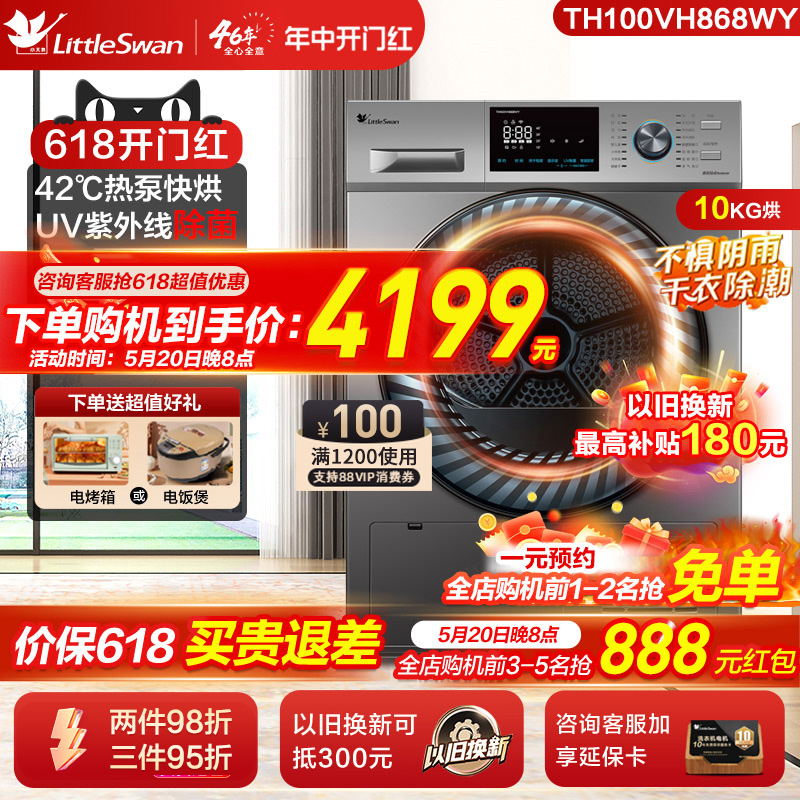 【新品】小天鹅烘干机滚筒热泵式全自动家用干衣机10公斤868WY