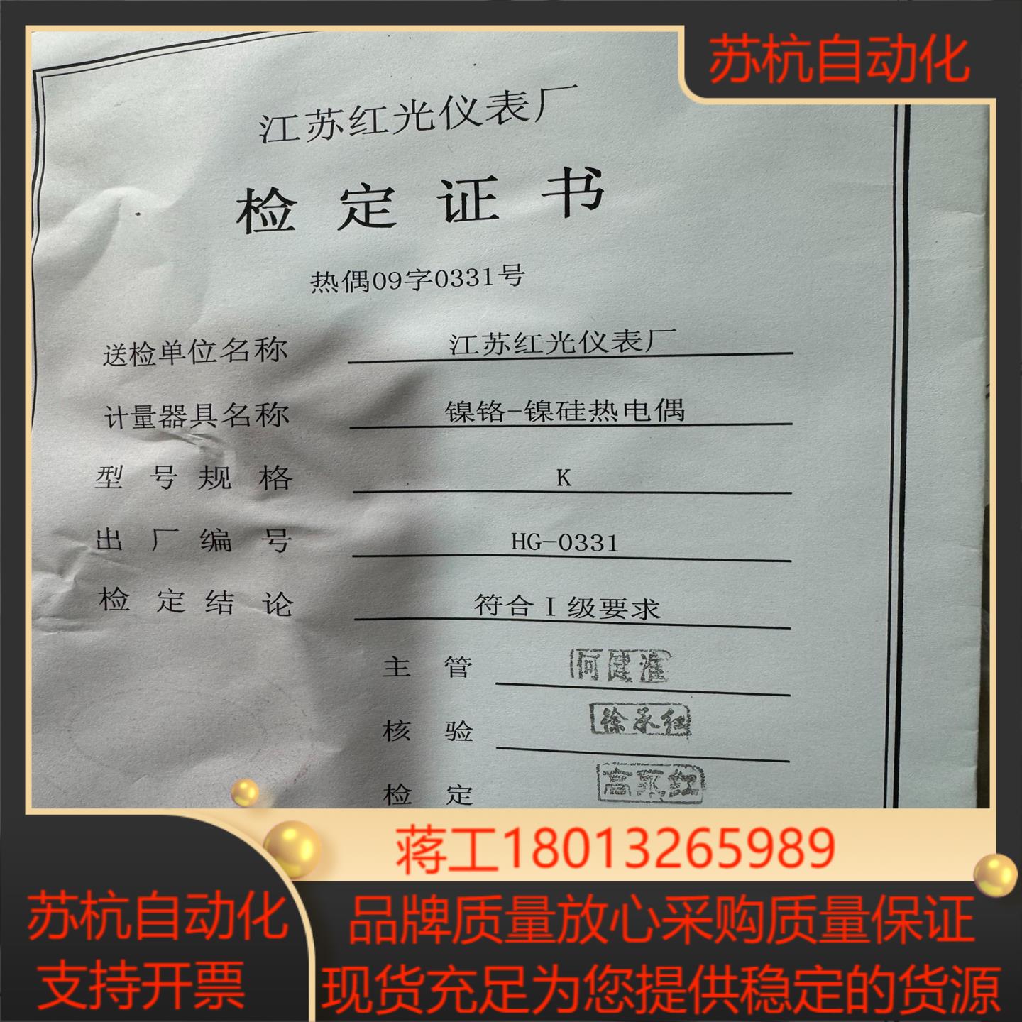 江苏红光镍硅热电偶全新未用温度0