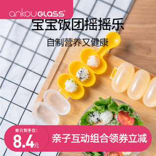 ankouglass宝宝米饭团摇摇乐饭团模具婴儿食品级安全童摇饭团神器