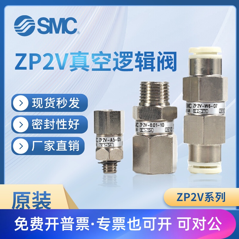 SMC真空安全逻辑阀ZP2V-A5/A8/A01/B5/B6/B01-03/05/07吸盘止回阀